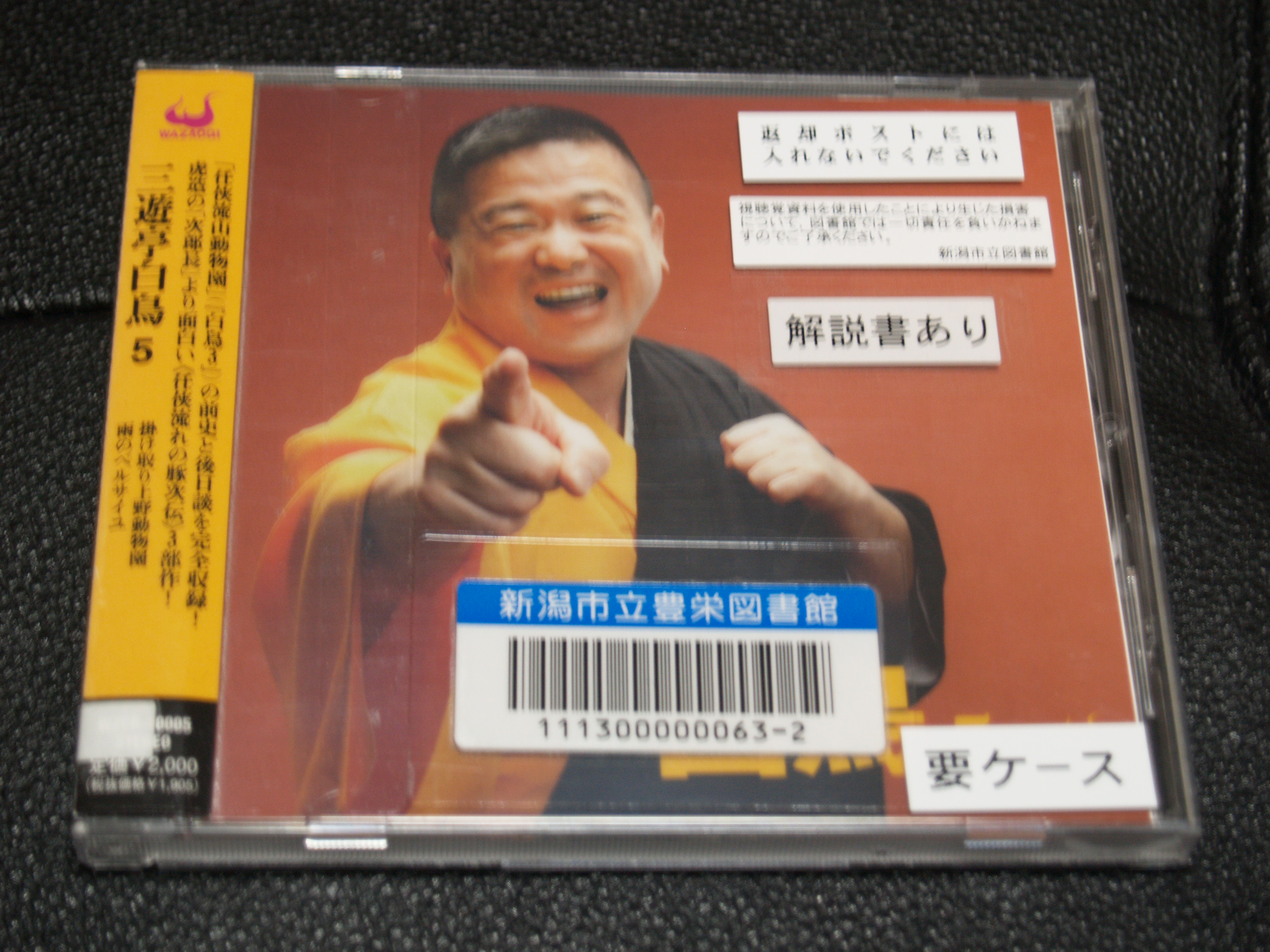 どうも 後を引くのだ三遊亭白鳥 のめしこきの物欲日記